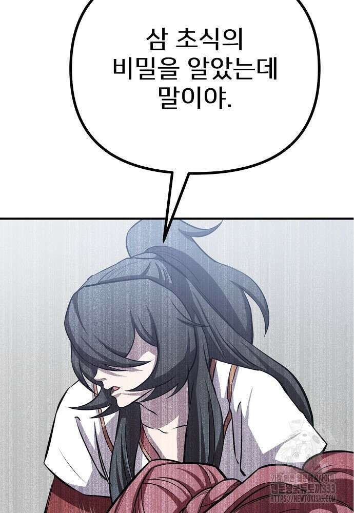 결혼적령기 무림교관 11화 166
