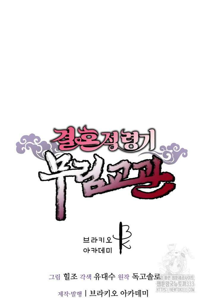 결혼적령기 무림교관 11화 169