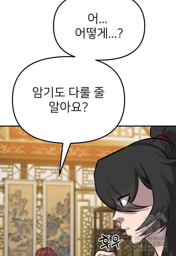 결혼적령기 무림교관 18화 8