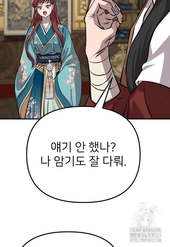 결혼적령기 무림교관 18화 9