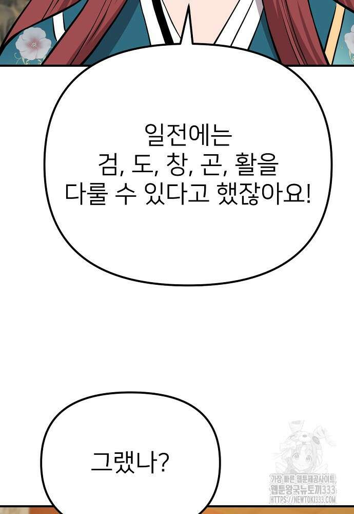 결혼적령기 무림교관 18화 11