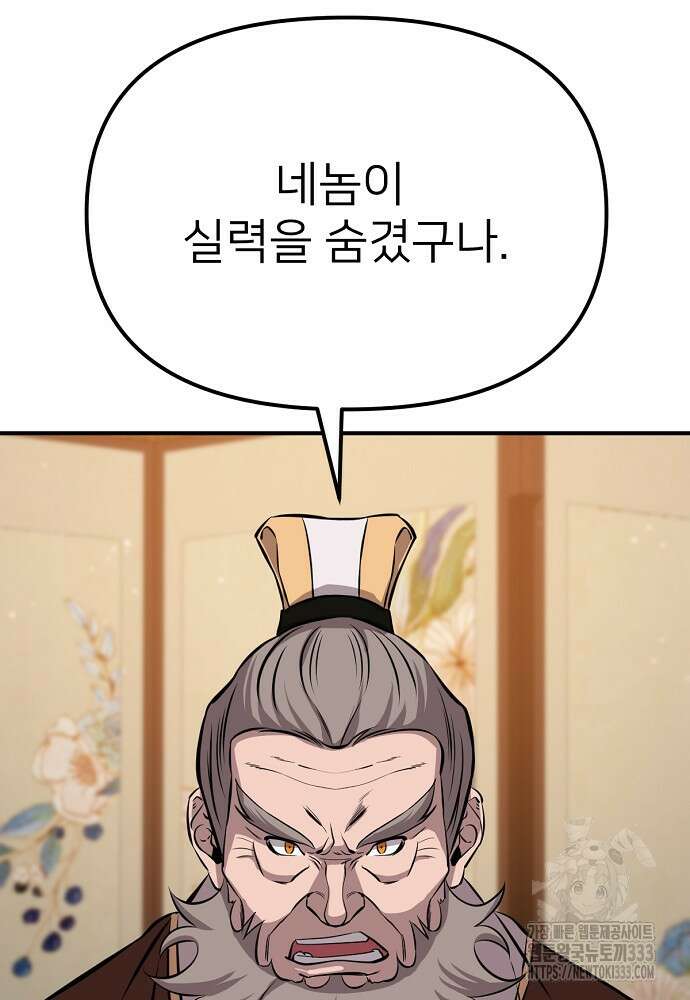 결혼적령기 무림교관 18화 16