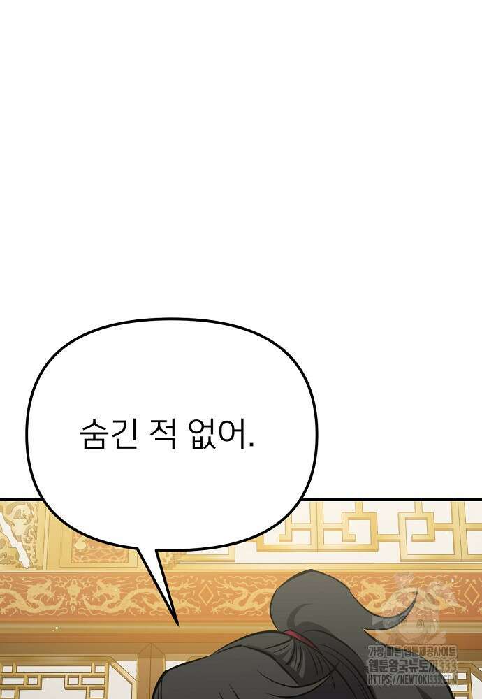 결혼적령기 무림교관 18화 18