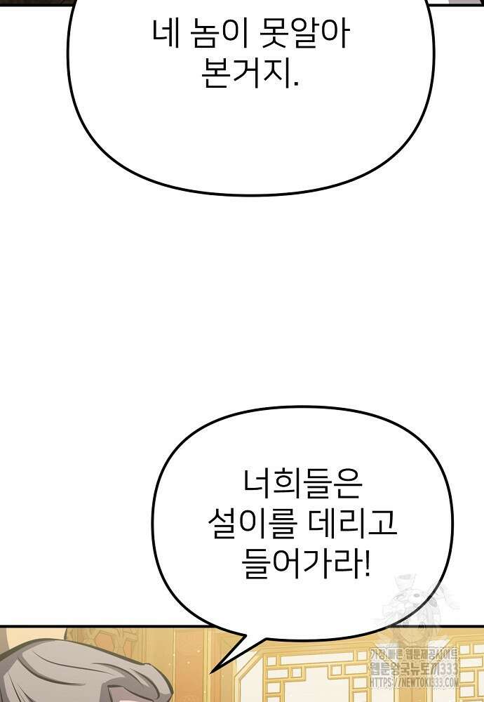 결혼적령기 무림교관 18화 20
