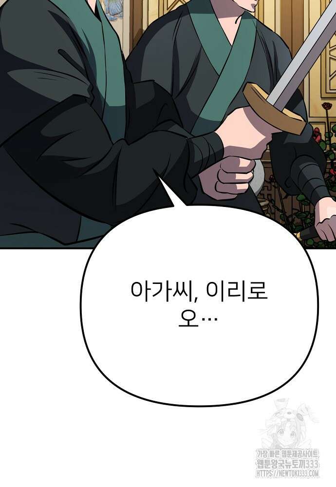 결혼적령기 무림교관 18화 23