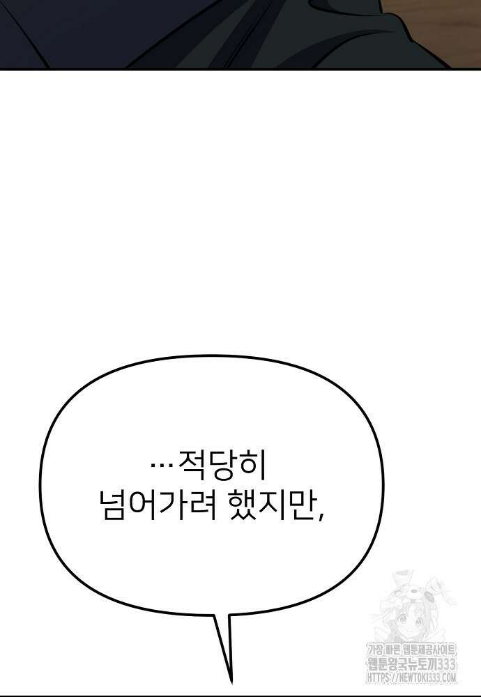 결혼적령기 무림교관 18화 28