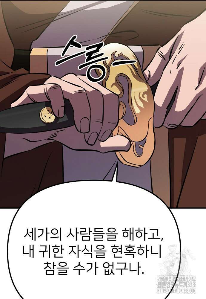 결혼적령기 무림교관 18화 29