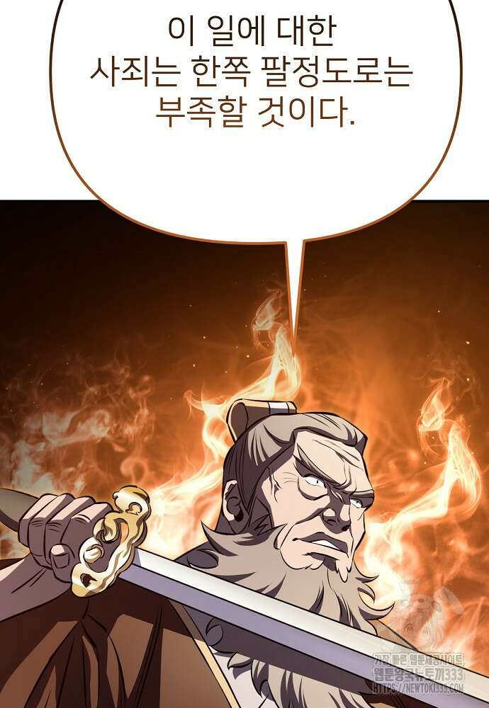 결혼적령기 무림교관 18화 31