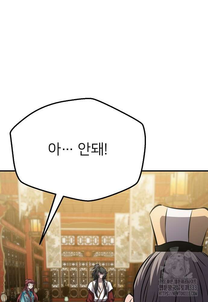 결혼적령기 무림교관 18화 33