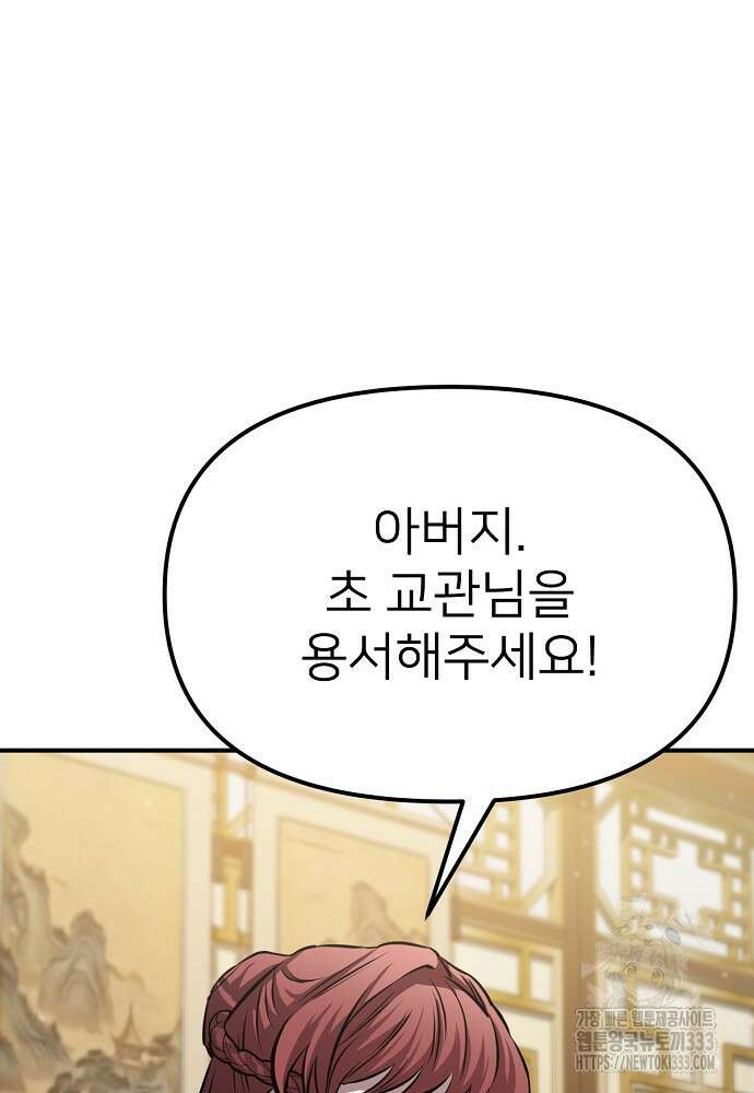결혼적령기 무림교관 18화 35