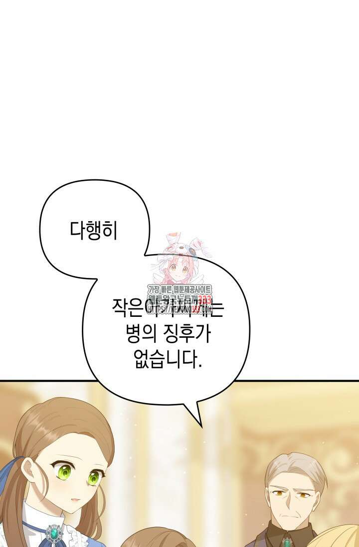 대공가의 사랑받는 손녀님 5화 1