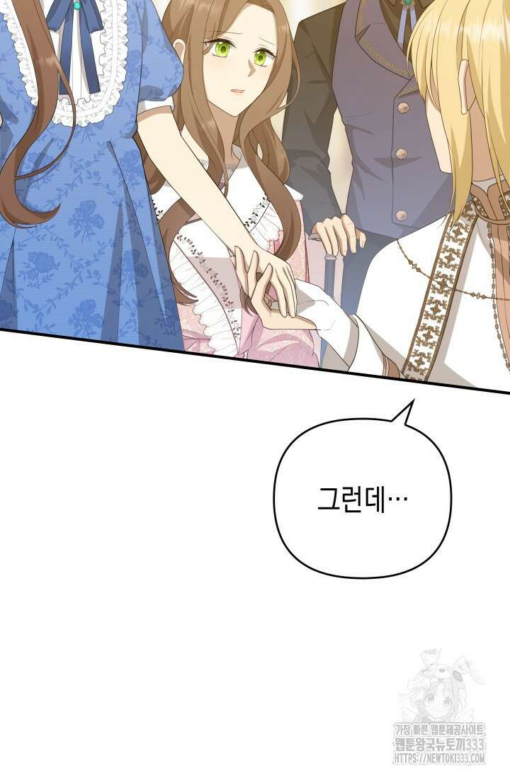 대공가의 사랑받는 손녀님 5화 2