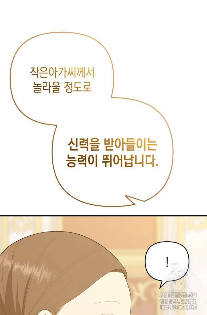 대공가의 사랑받는 손녀님 5화 3