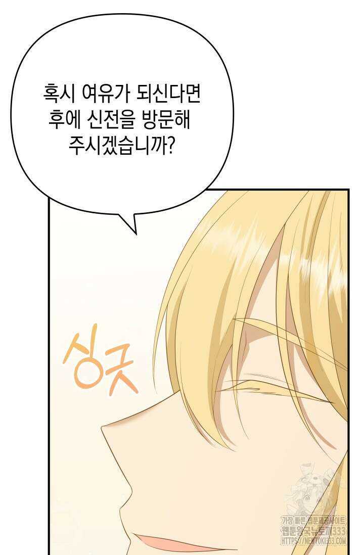 대공가의 사랑받는 손녀님 5화 5
