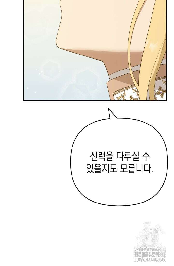 대공가의 사랑받는 손녀님 5화 6
