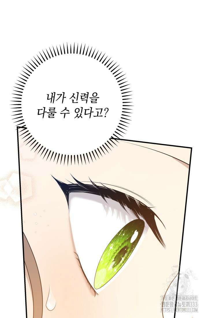 대공가의 사랑받는 손녀님 5화 7