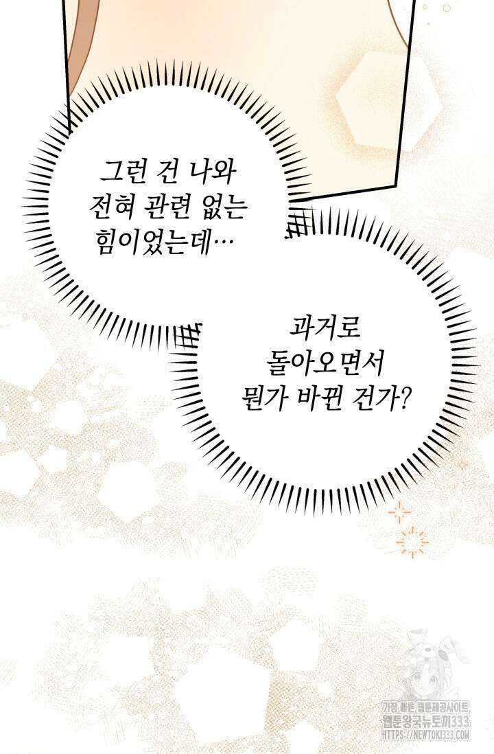 대공가의 사랑받는 손녀님 5화 8