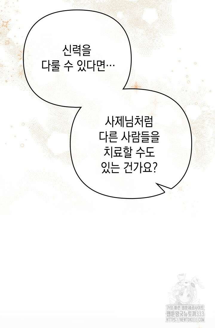 대공가의 사랑받는 손녀님 5화 9