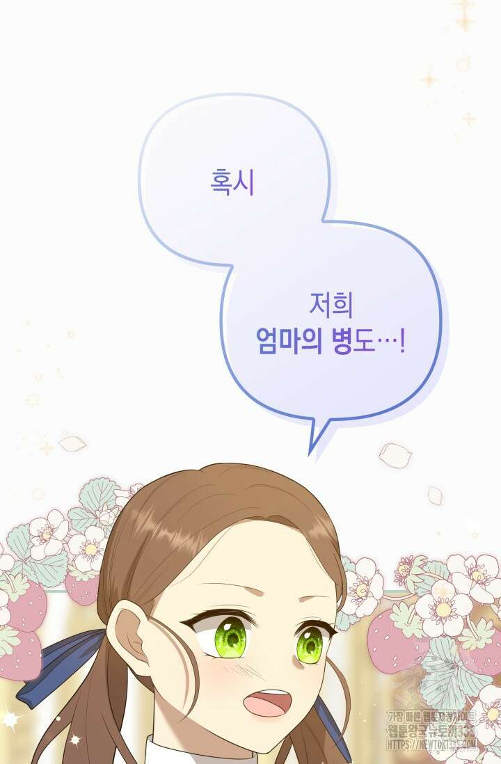 대공가의 사랑받는 손녀님 5화 10