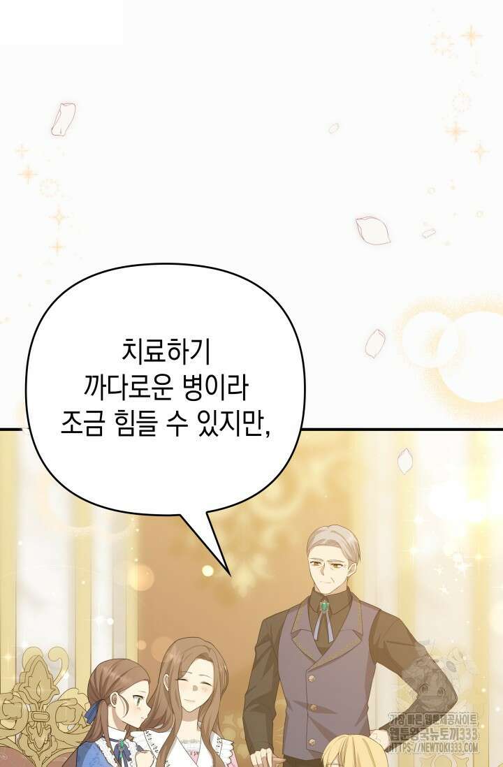 대공가의 사랑받는 손녀님 5화 12