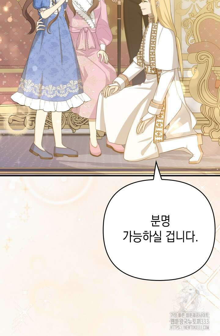 대공가의 사랑받는 손녀님 5화 13
