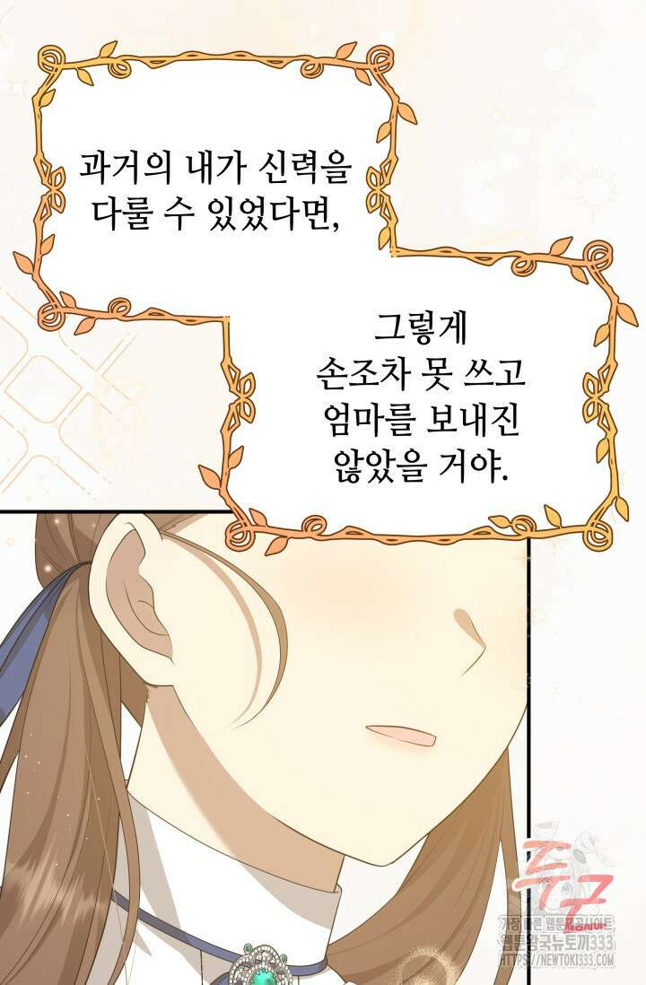 대공가의 사랑받는 손녀님 5화 14