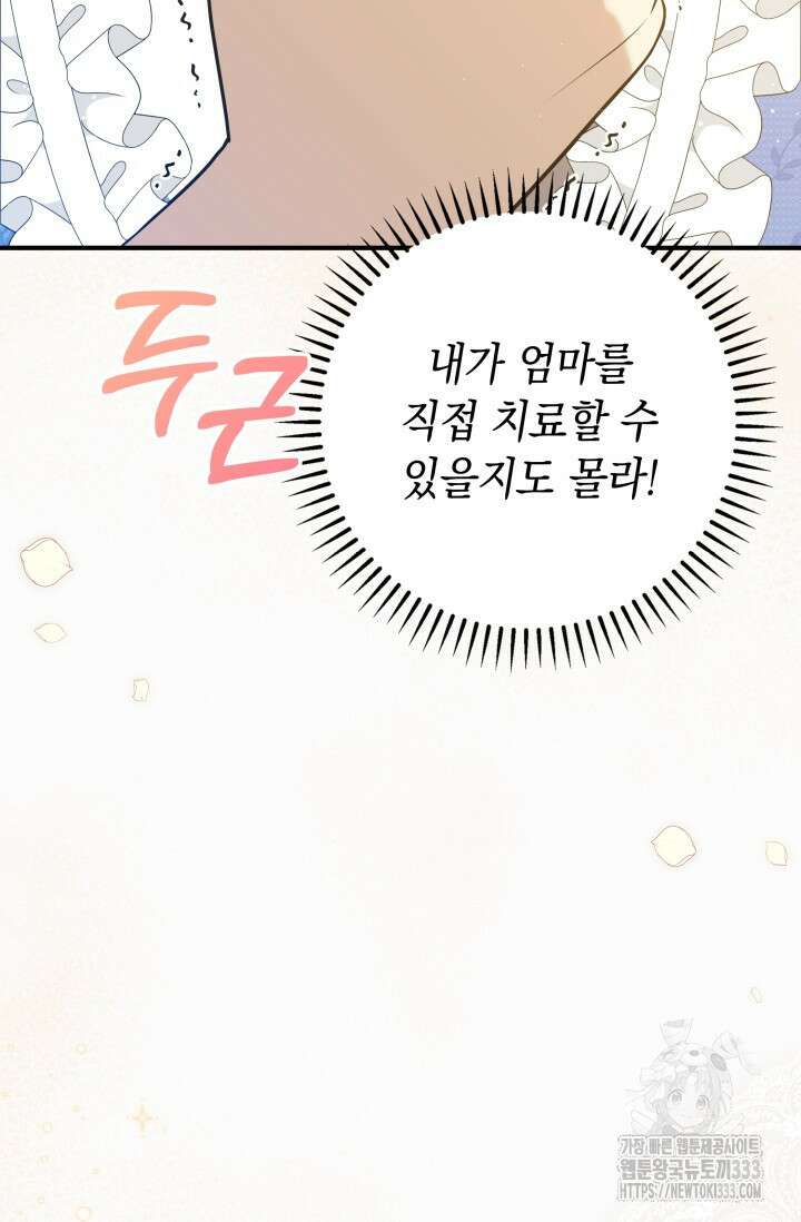 대공가의 사랑받는 손녀님 5화 16