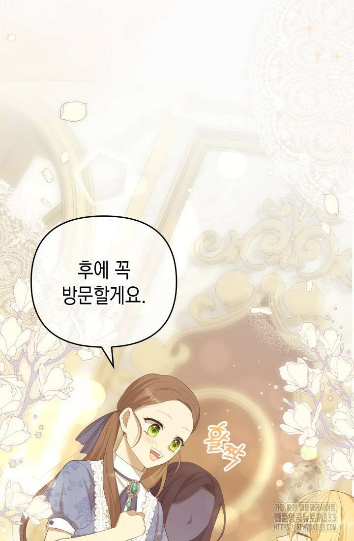 대공가의 사랑받는 손녀님 5화 17