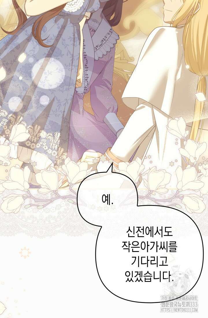 대공가의 사랑받는 손녀님 5화 18