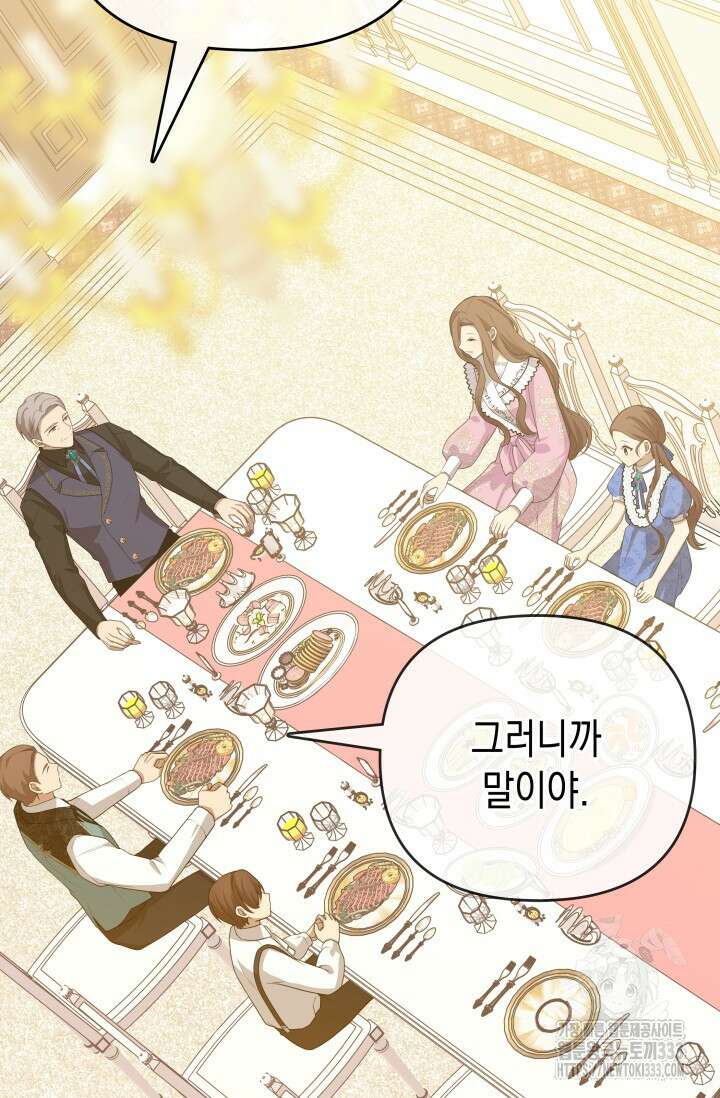대공가의 사랑받는 손녀님 5화 21