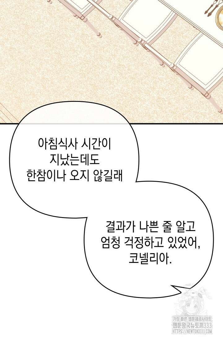 대공가의 사랑받는 손녀님 5화 22