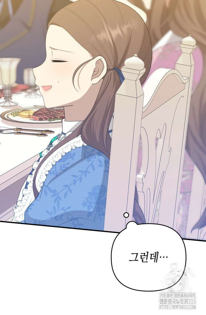 대공가의 사랑받는 손녀님 5화 24