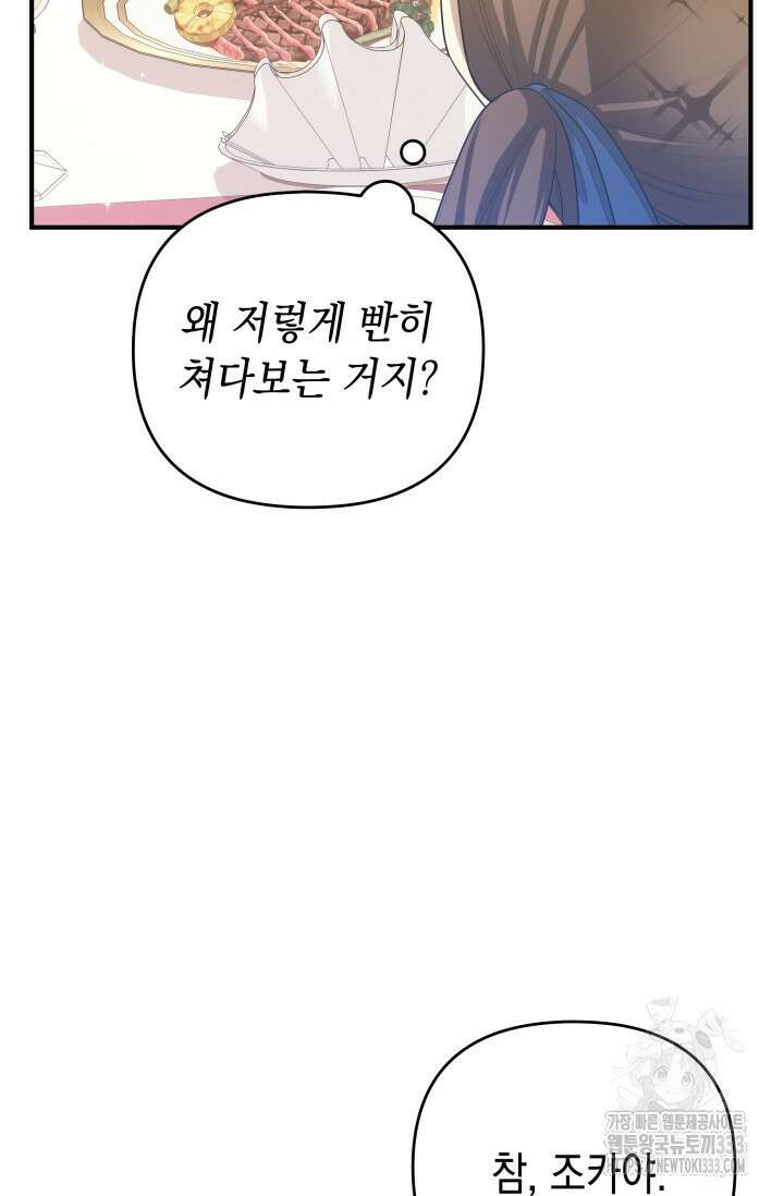 대공가의 사랑받는 손녀님 5화 26