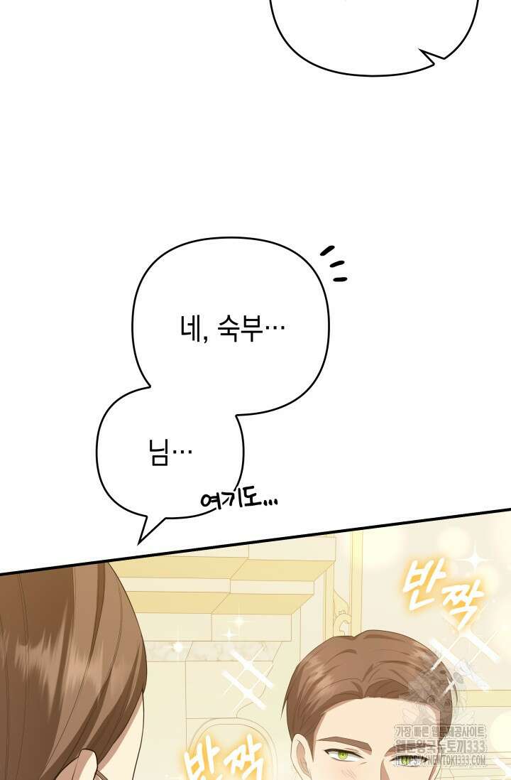 대공가의 사랑받는 손녀님 5화 27