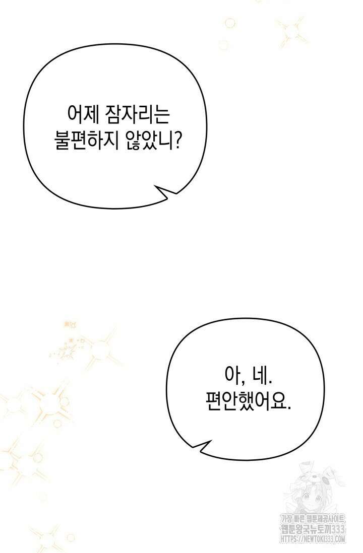대공가의 사랑받는 손녀님 5화 29