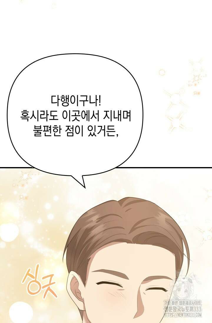 대공가의 사랑받는 손녀님 5화 30