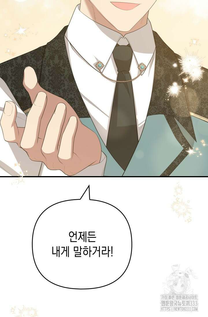 대공가의 사랑받는 손녀님 5화 31