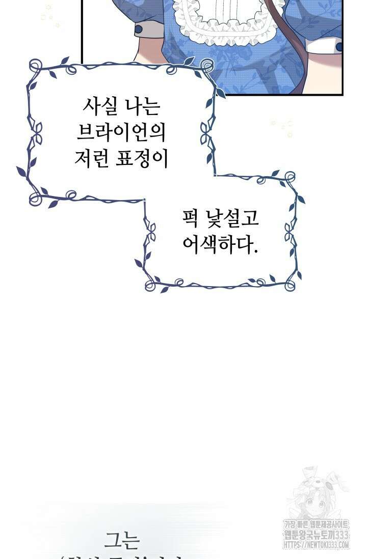 대공가의 사랑받는 손녀님 5화 33