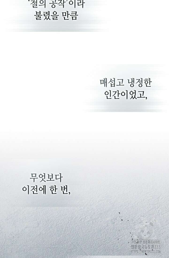 대공가의 사랑받는 손녀님 5화 34