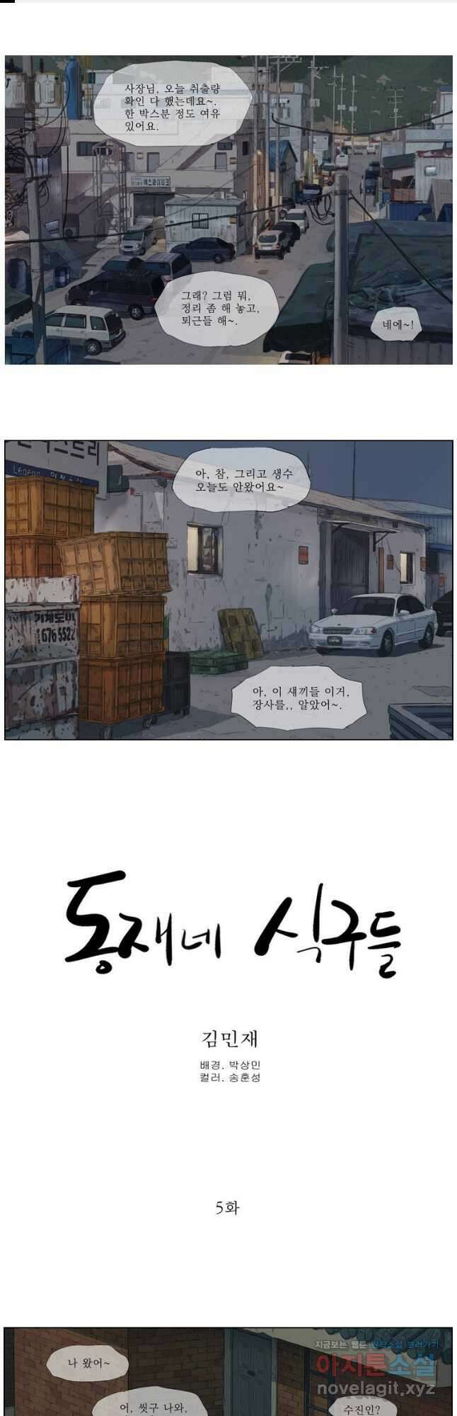 동재네 식구들 5화 1