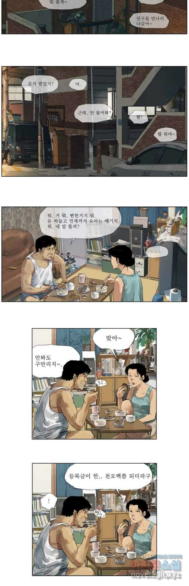 동재네 식구들 5화 2