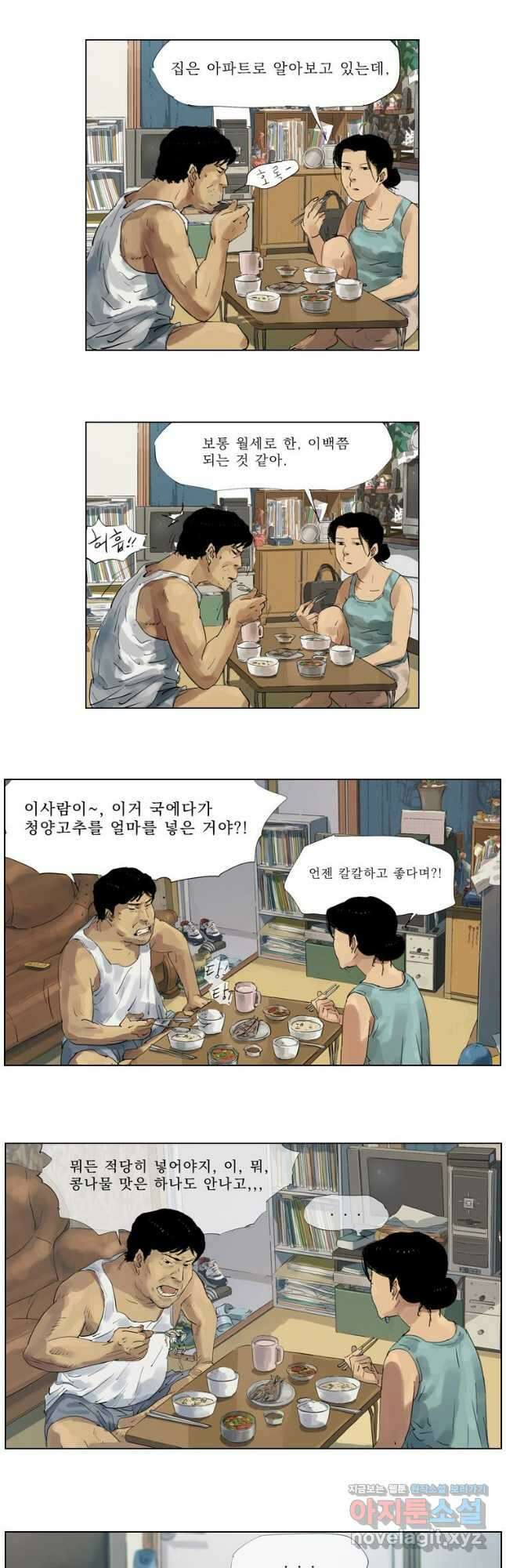 동재네 식구들 5화 3