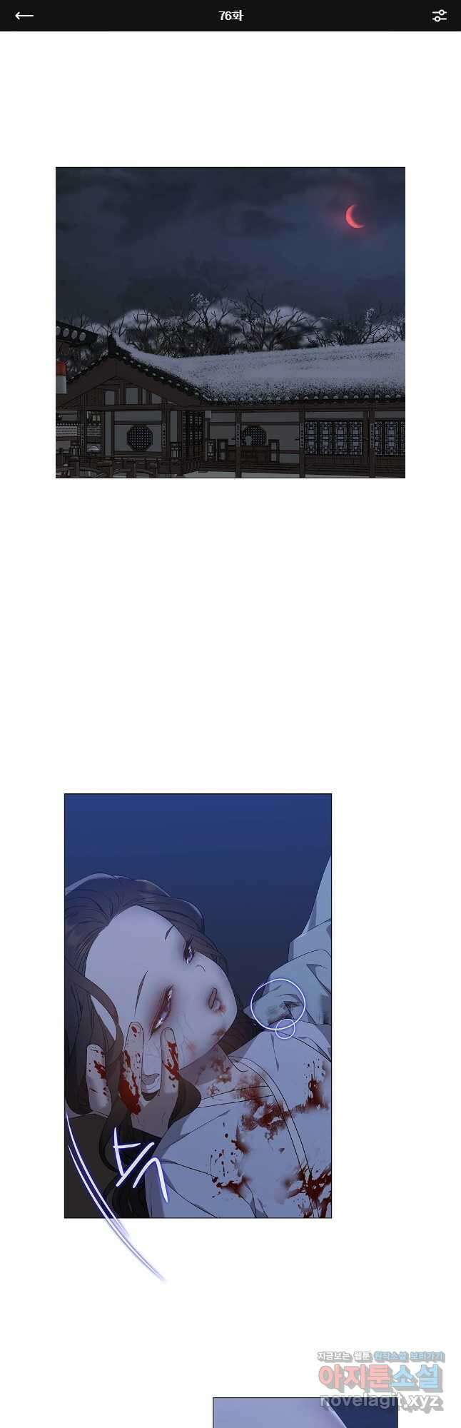 구애, 여우를 홀리다 76화 1