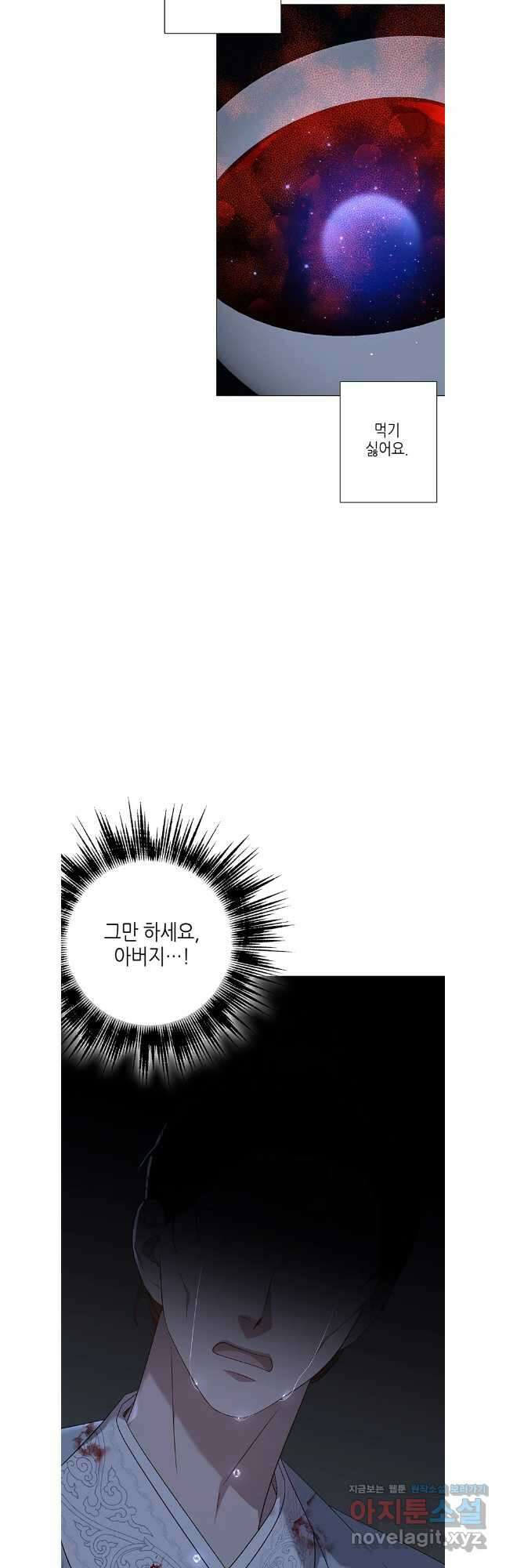 구애, 여우를 홀리다 76화 4