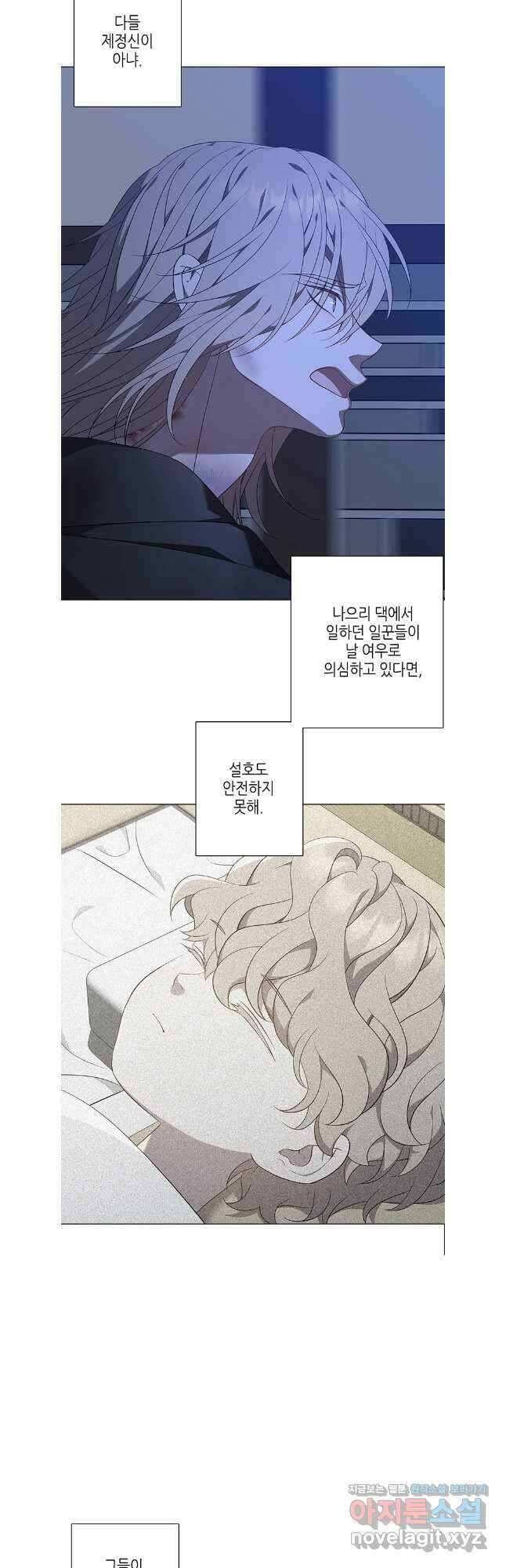구애, 여우를 홀리다 76화 7