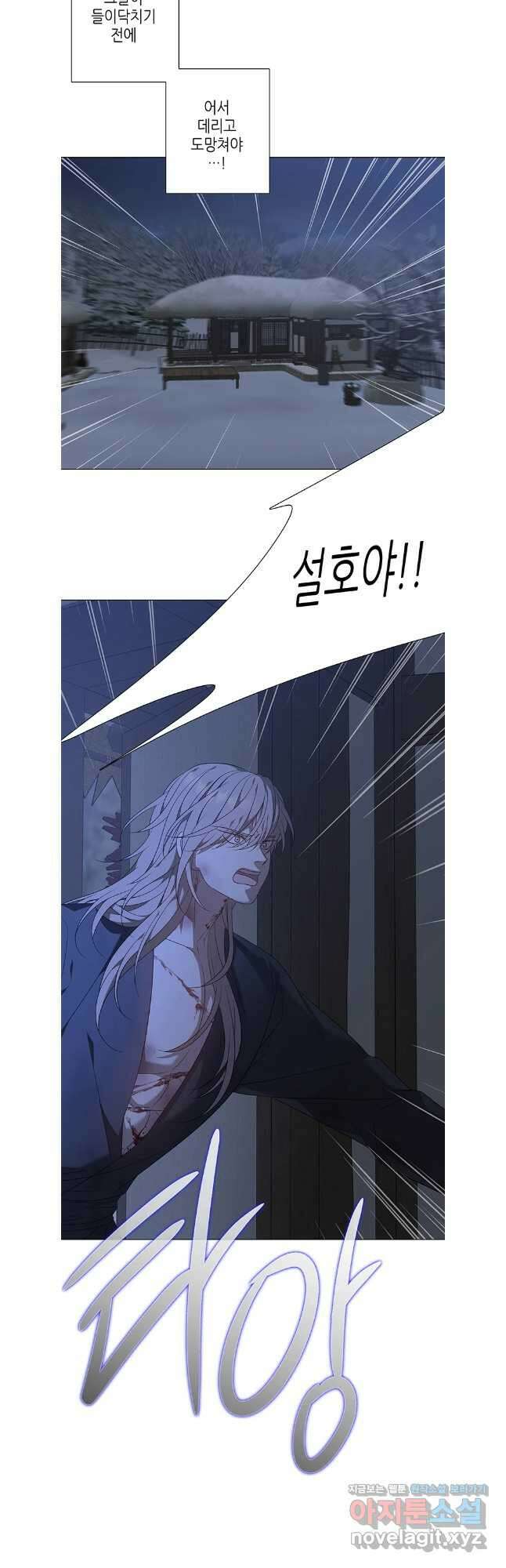 구애, 여우를 홀리다 76화 8