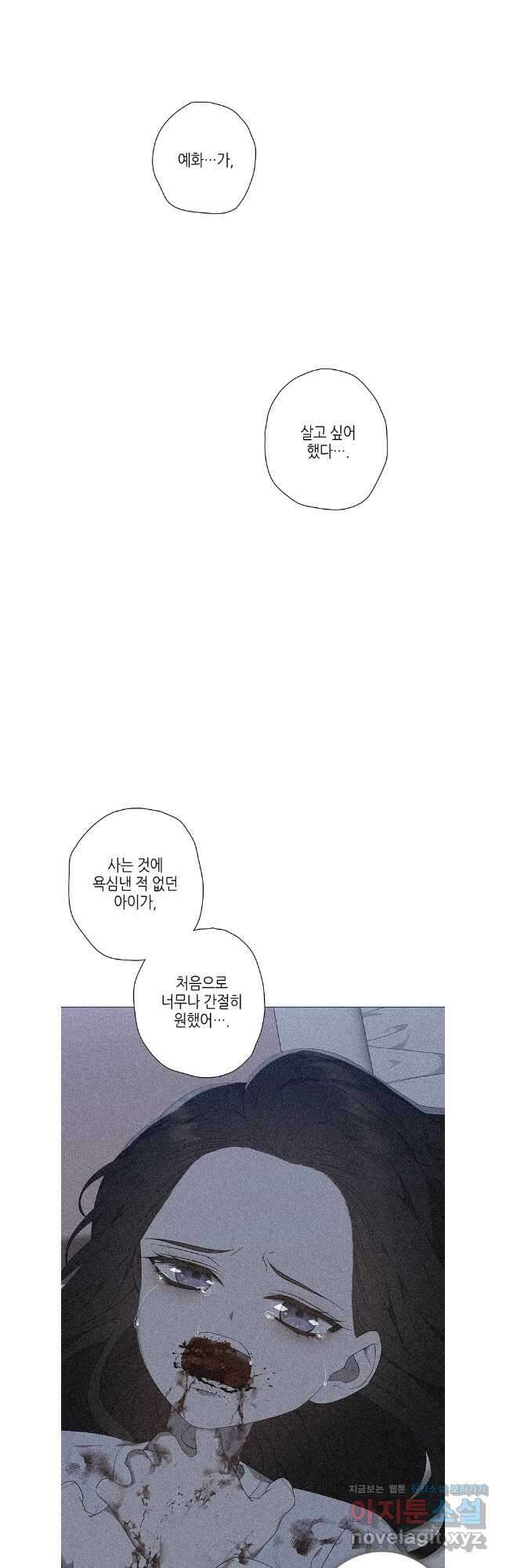 구애, 여우를 홀리다 76화 36