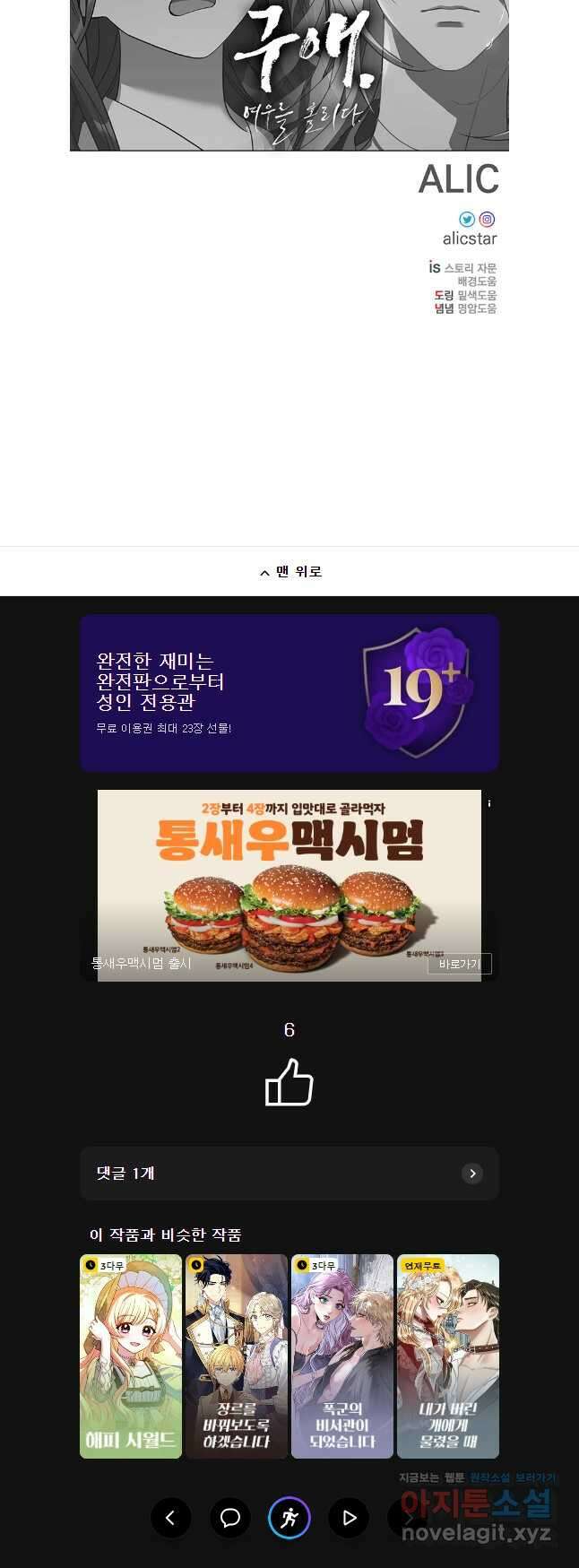 구애, 여우를 홀리다 76화 46