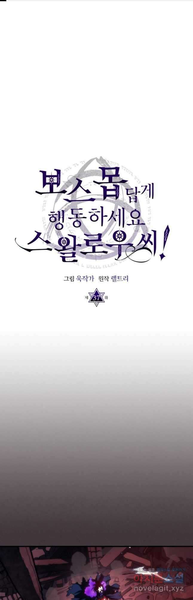보스 몹답게 행동하세요, 스왈로우 씨 37화 1