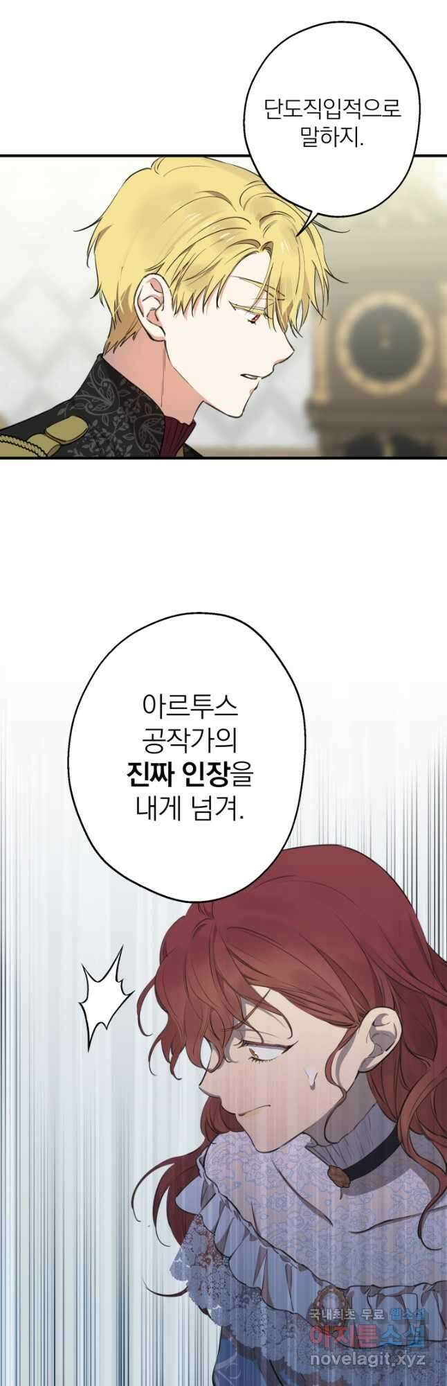 세계관 최강자들이 내게 집착한다 112화 5
